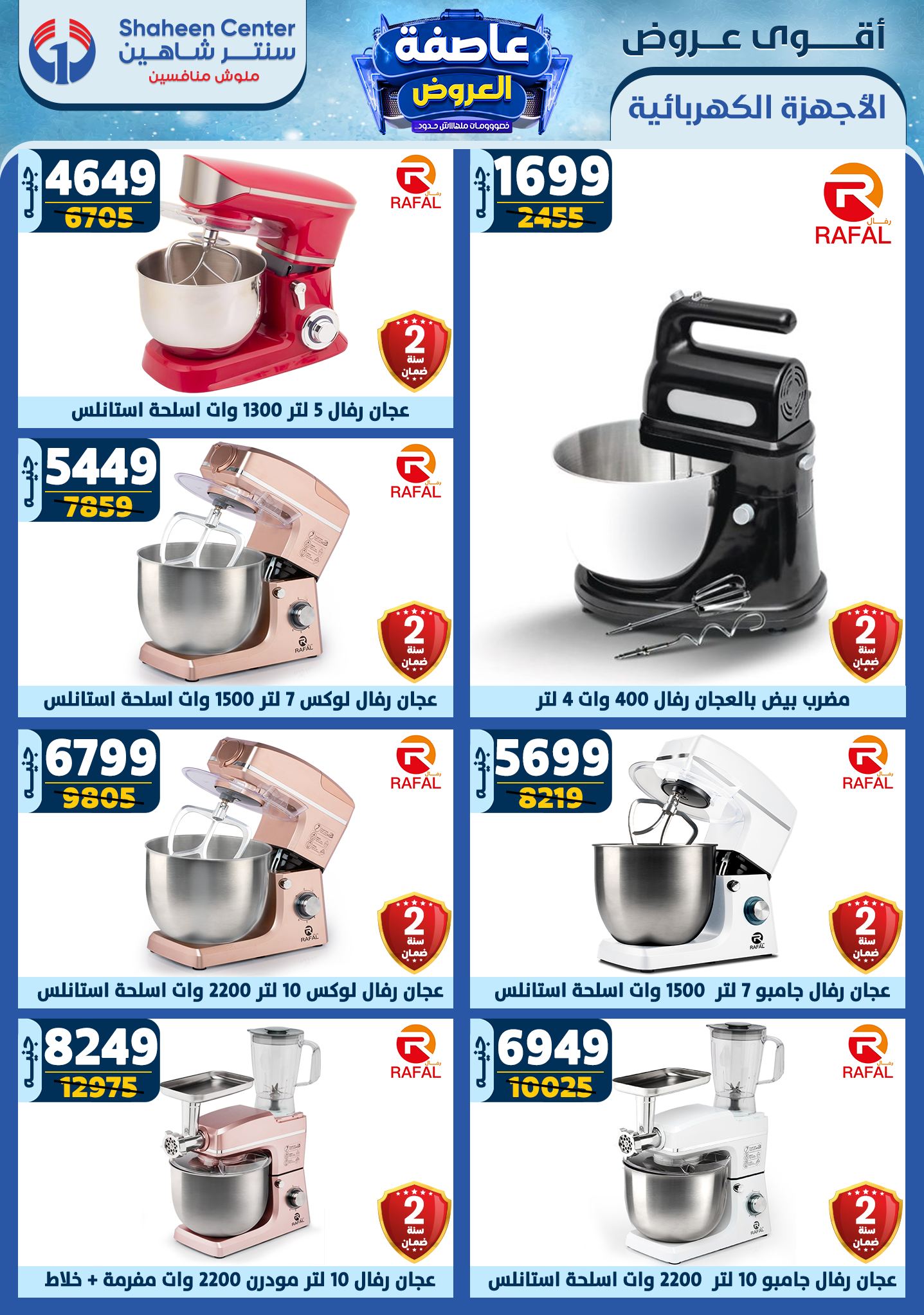 shaheen-center offers from 2jan to 8jan 2025 عروض سنتر شاهين من 2 يناير حتى 8 يناير 2025 صفحة رقم 128